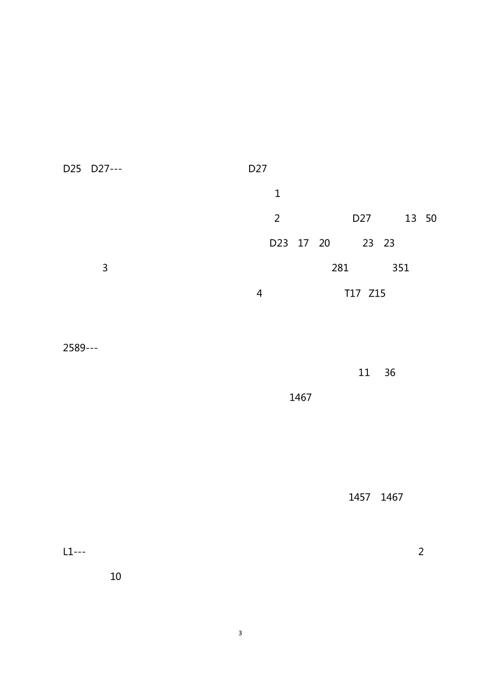 火车站放票时间——加强版(含线路、车次分析)_第3页