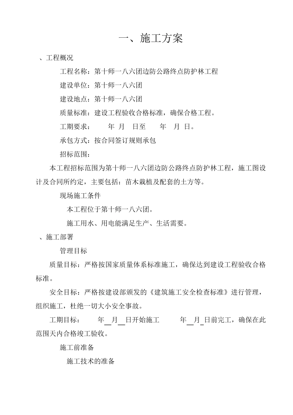 火车站绿化施工组织设计_第2页