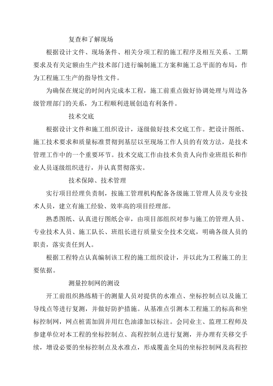 火车站绿化施工组织设计_第3页