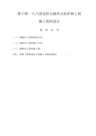 火车站绿化施工组织设计