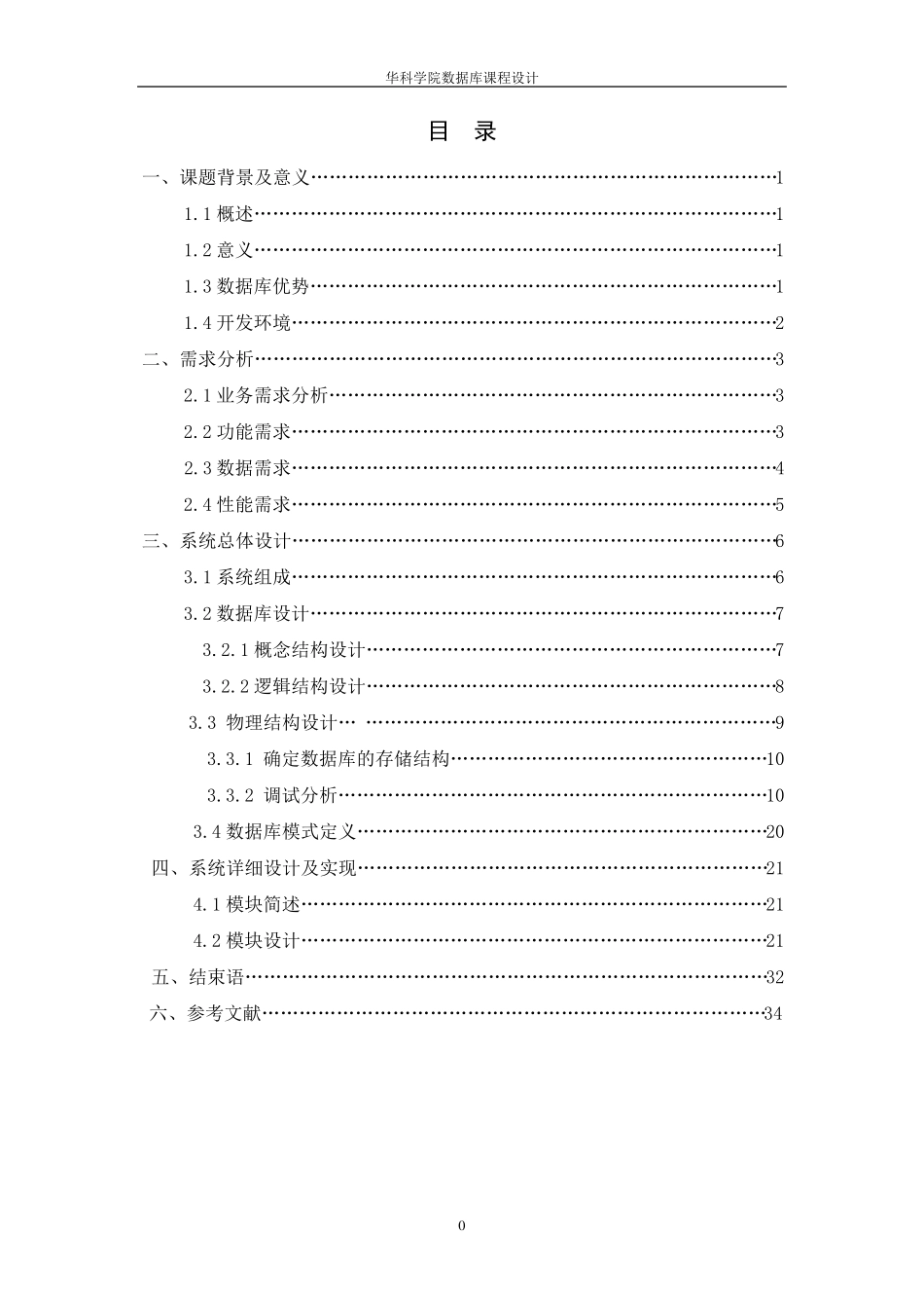 火车订票管理信息数据库设计_第1页