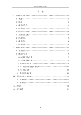 火车订票管理信息数据库设计