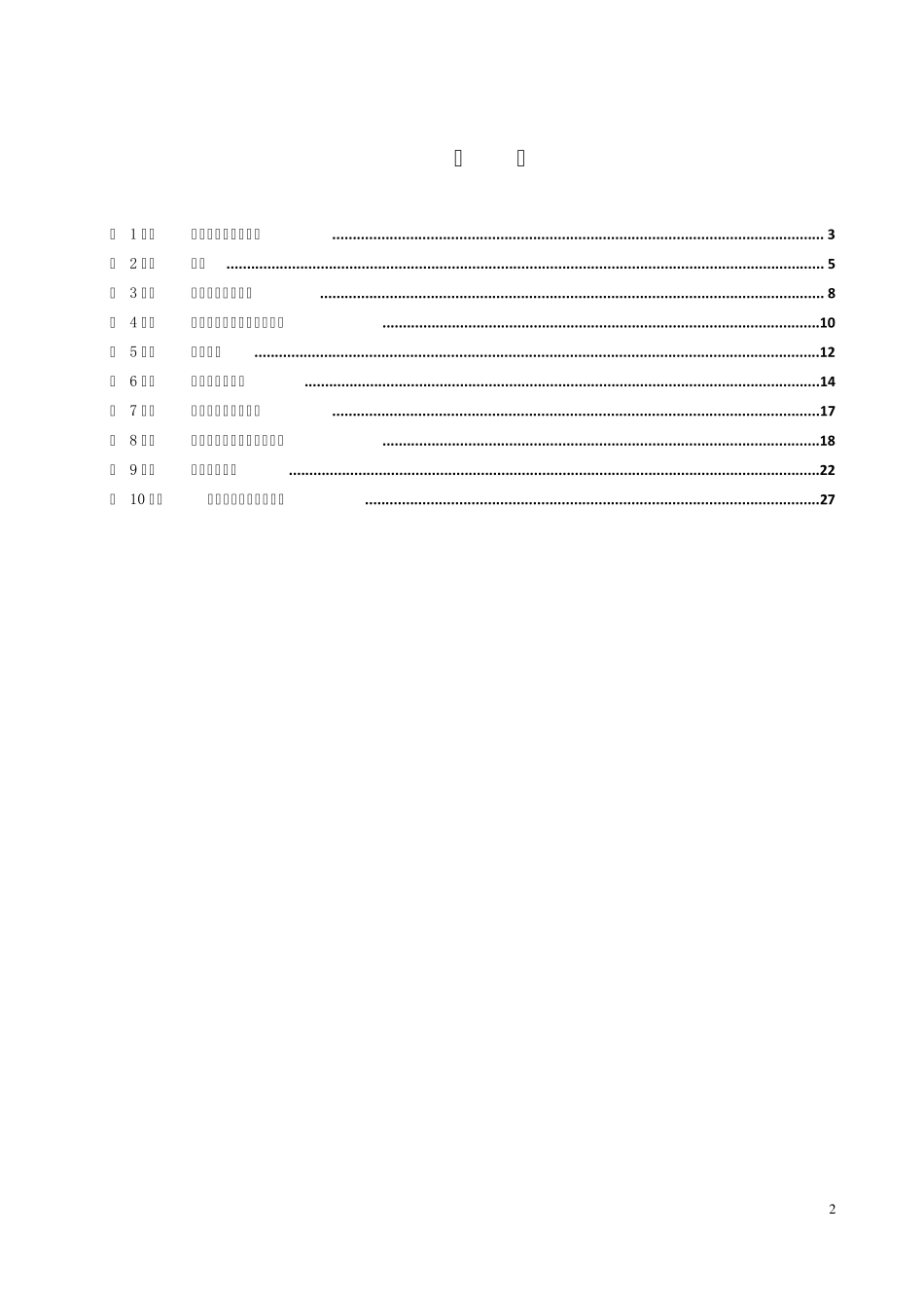 火车站装饰施工技术指南第一版发布图片压缩版_第3页