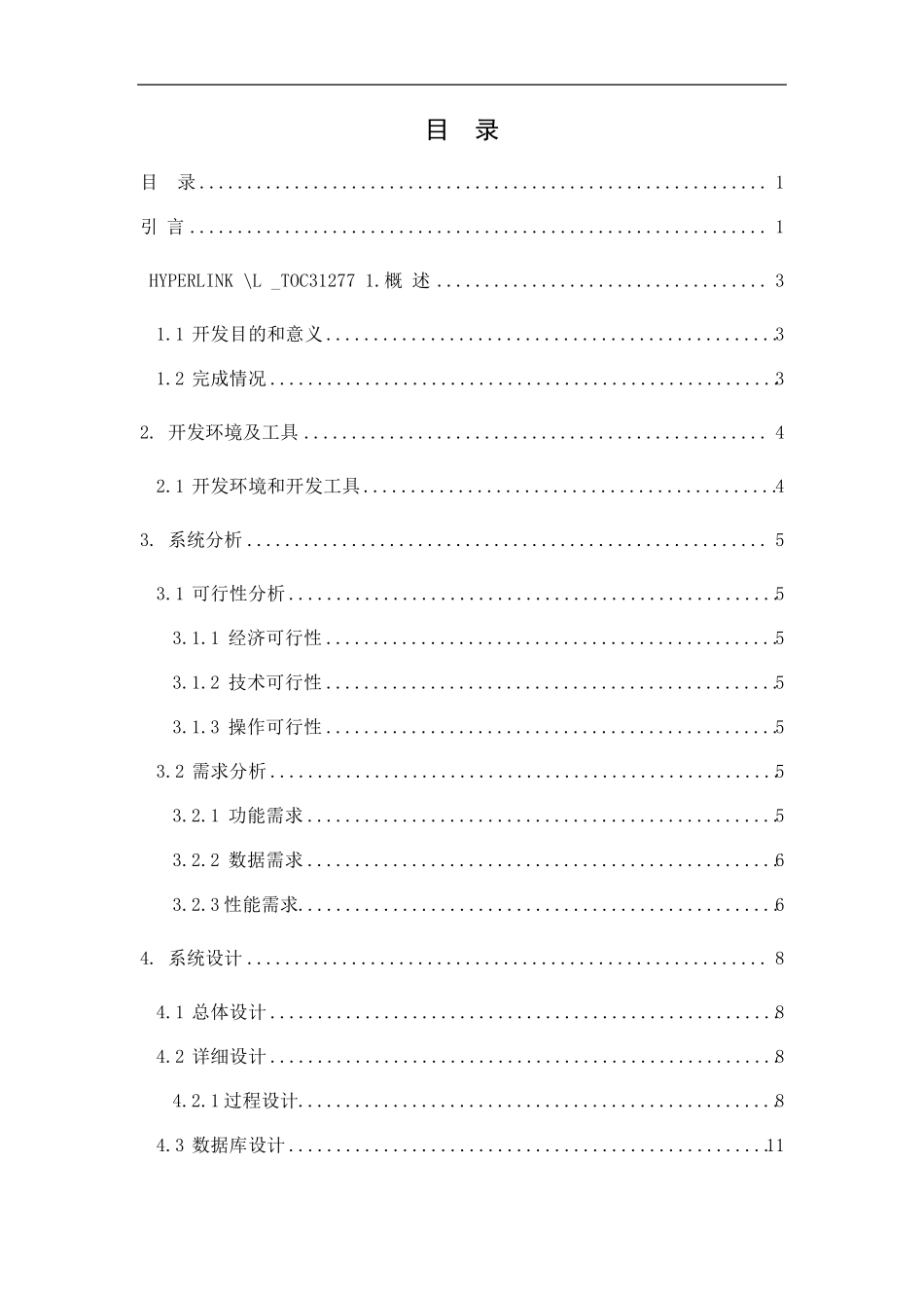 火车订票系统的设计与实现_第2页