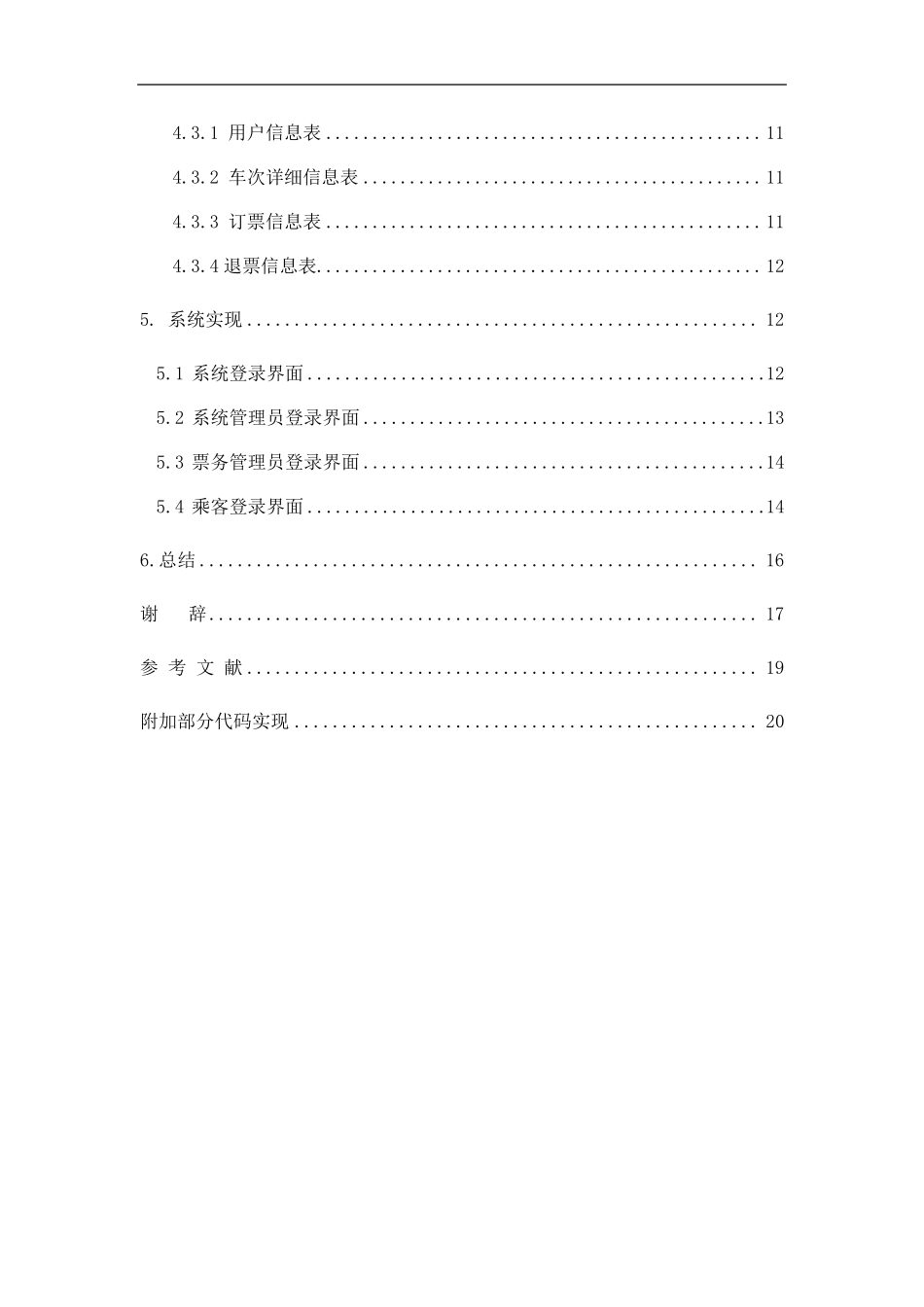 火车订票系统的设计与实现_第3页
