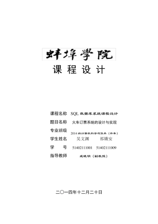 火车订票系统的设计与实现