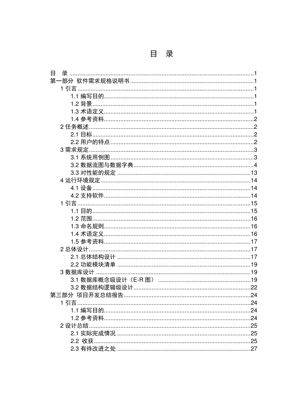 火车订票(课程设计)软件工程_第3页