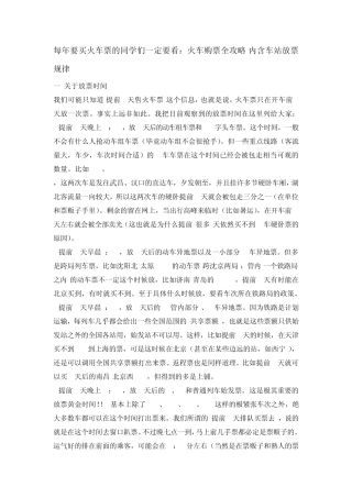 火车购票全攻略内含车站放票规律