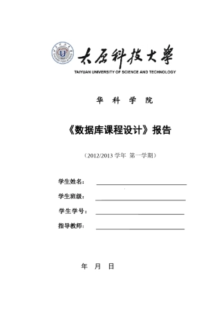 火车订票系统课程设计