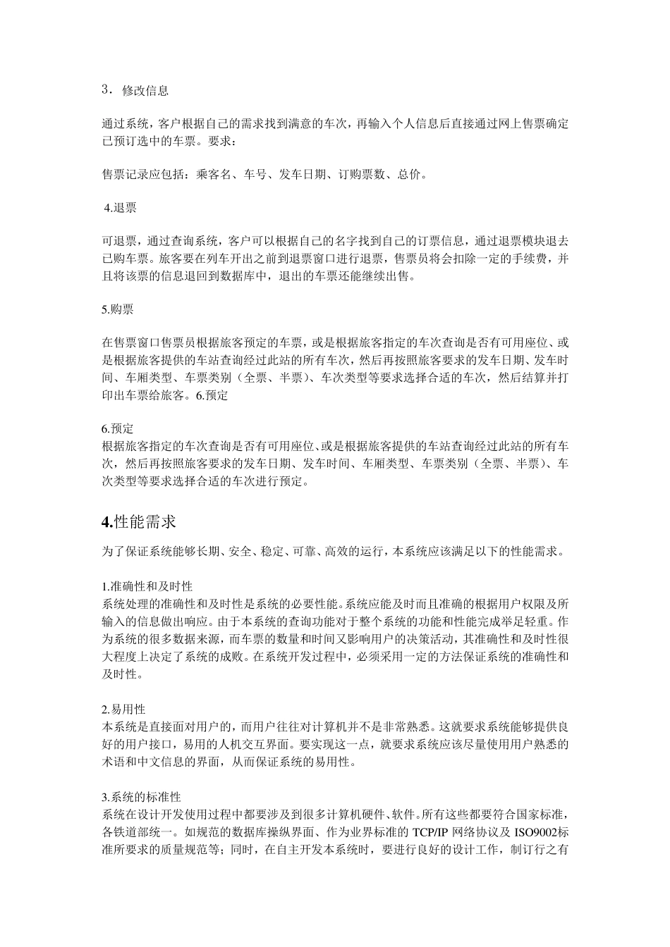 火车购票系统需求分析_第2页