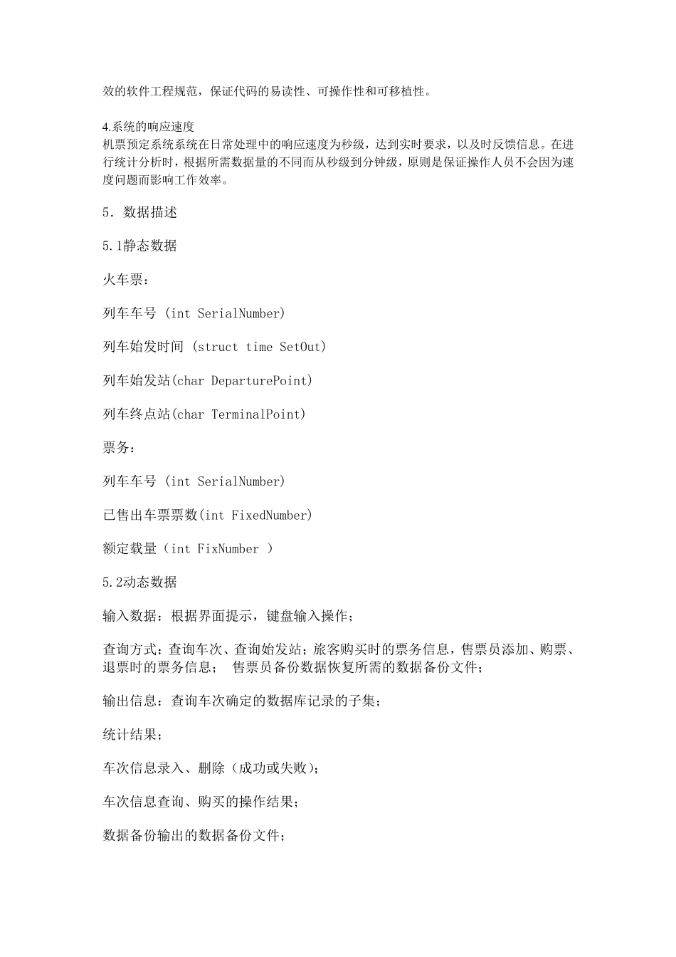 火车购票系统需求分析_第3页