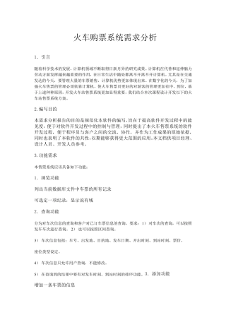 火车购票系统需求分析