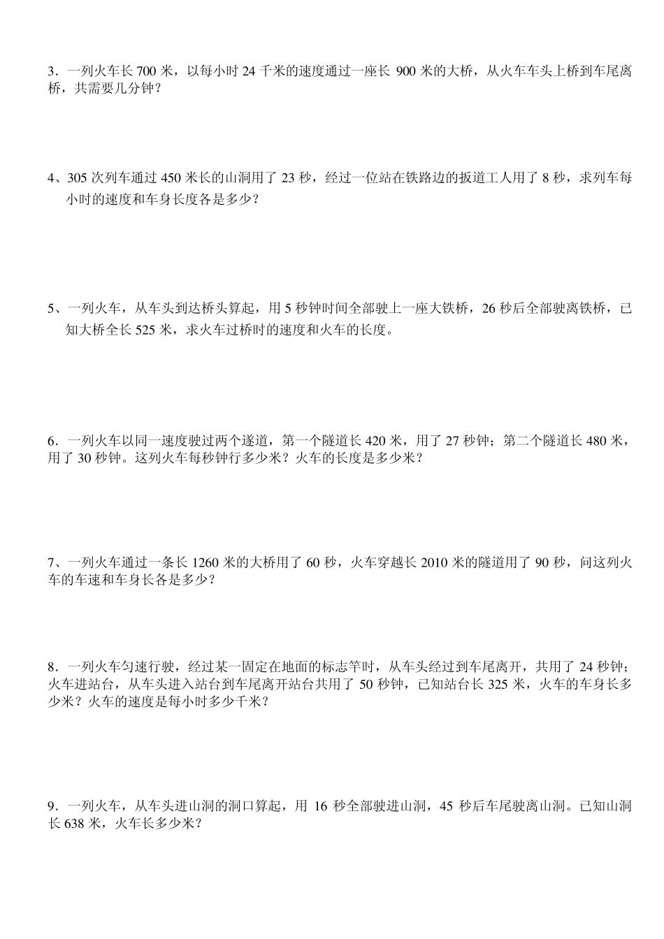 火车过桥、车长问题__典型应用题归类练习_第2页
