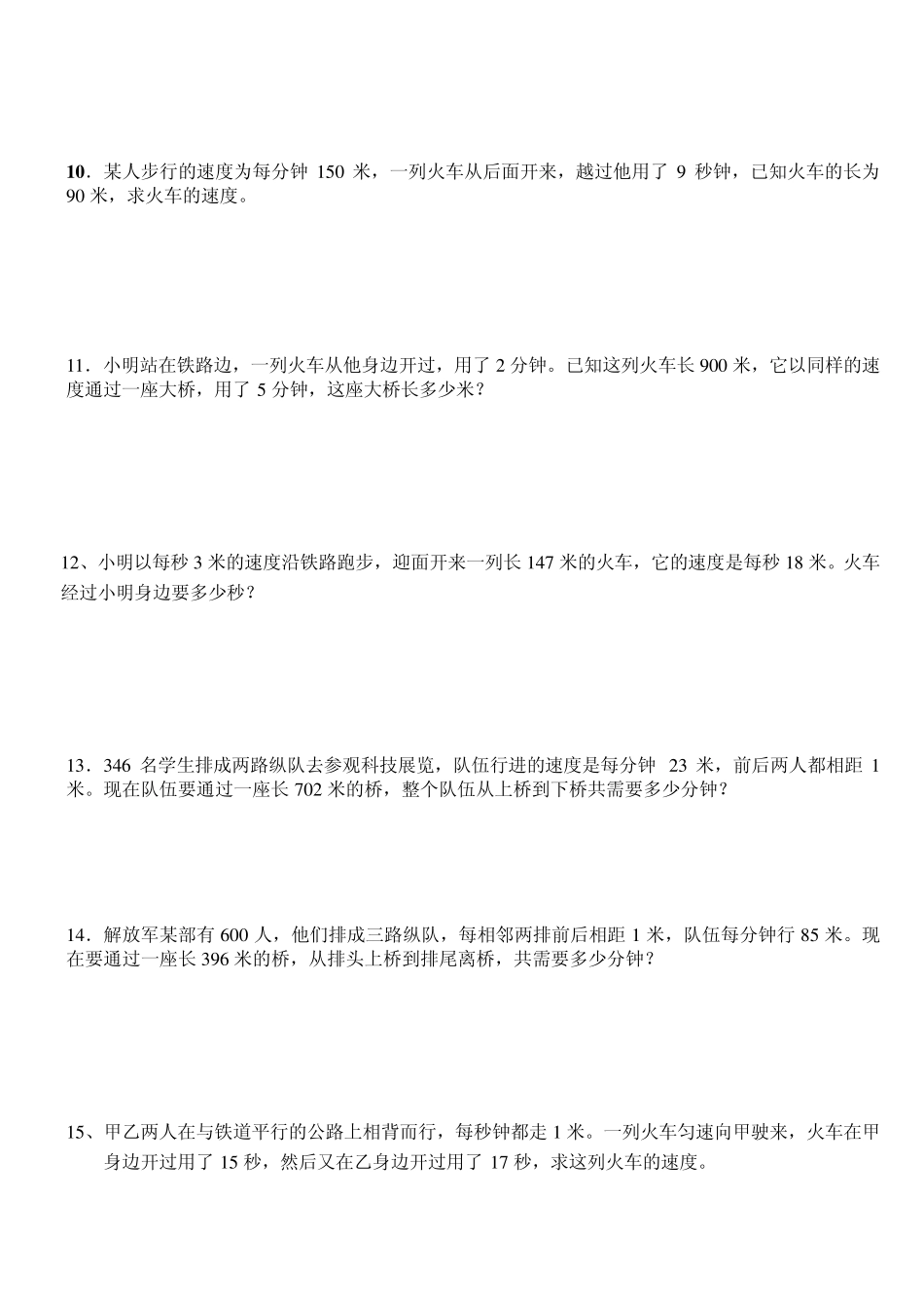 火车过桥、车长问题__典型应用题归类练习_第3页