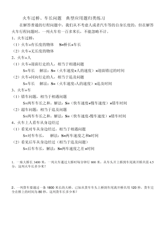 火车过桥、车长问题典型应用题归类练习
