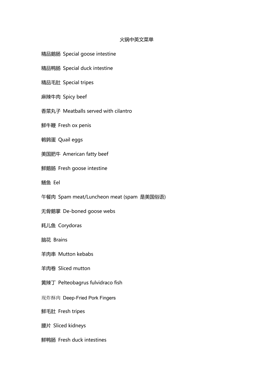 火锅中英文菜单_第1页