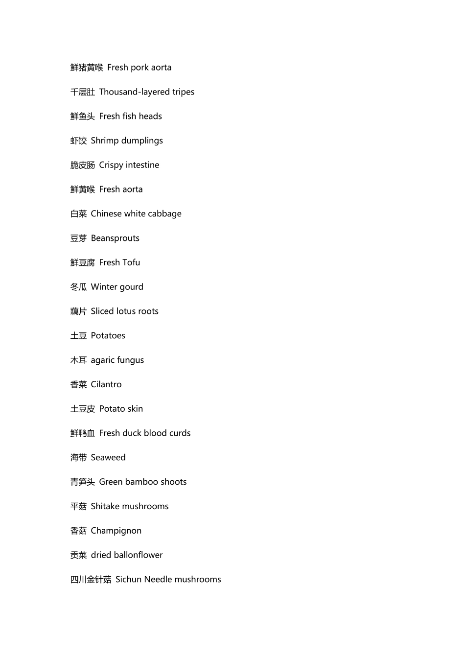 火锅中英文菜单_第2页