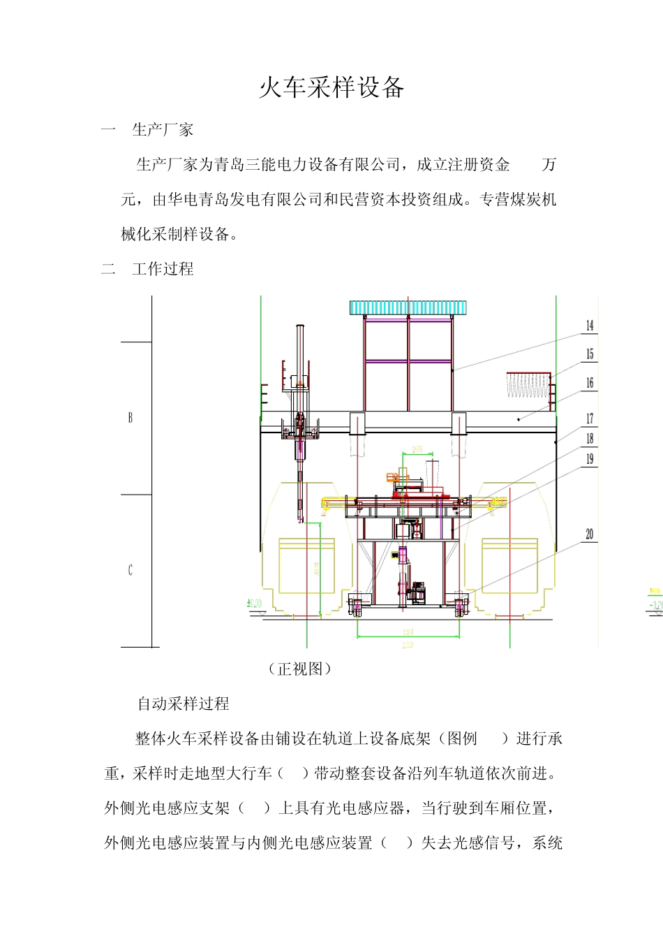 火车采样设备_第1页