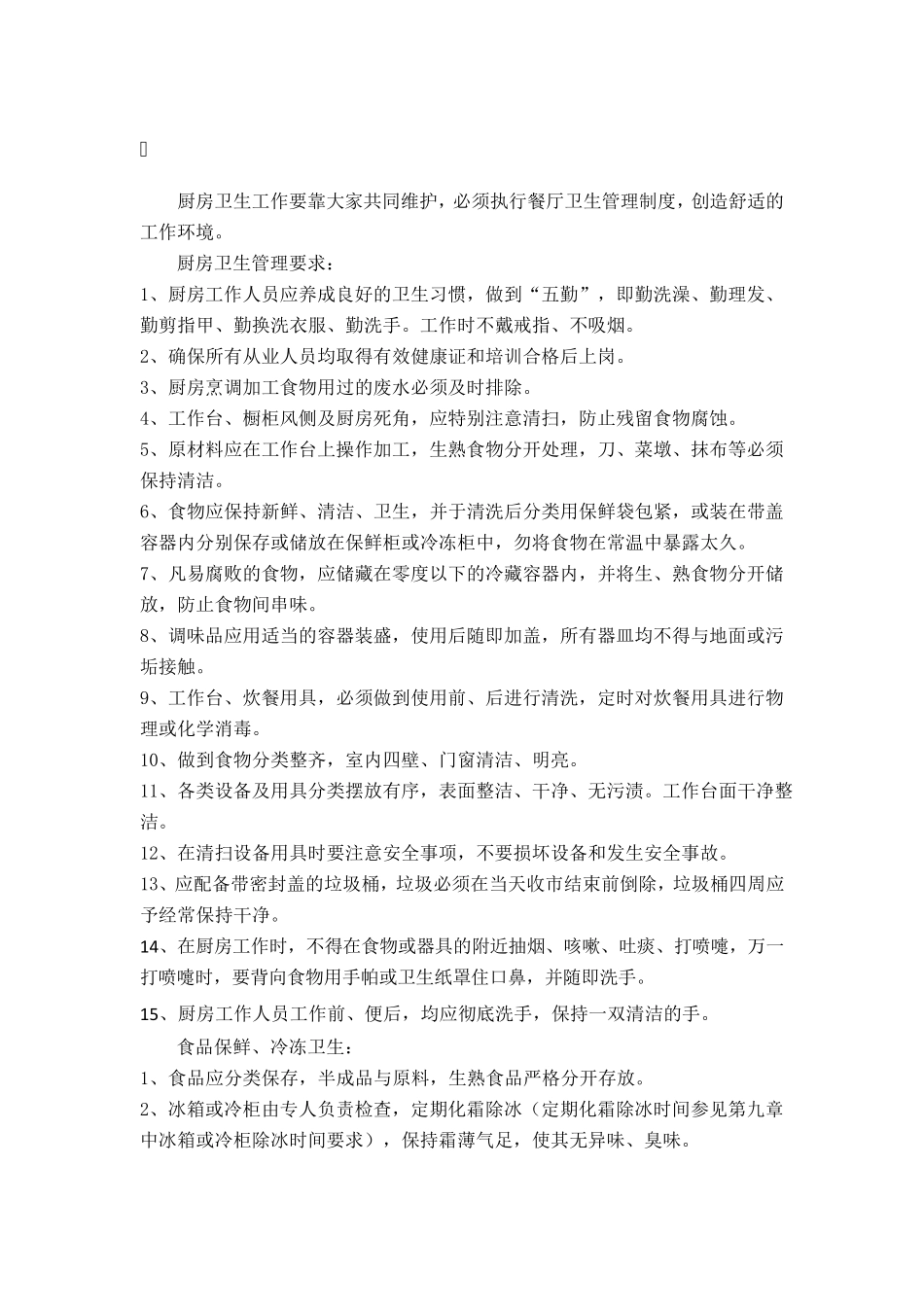 火锅厨房卫生标准_第1页