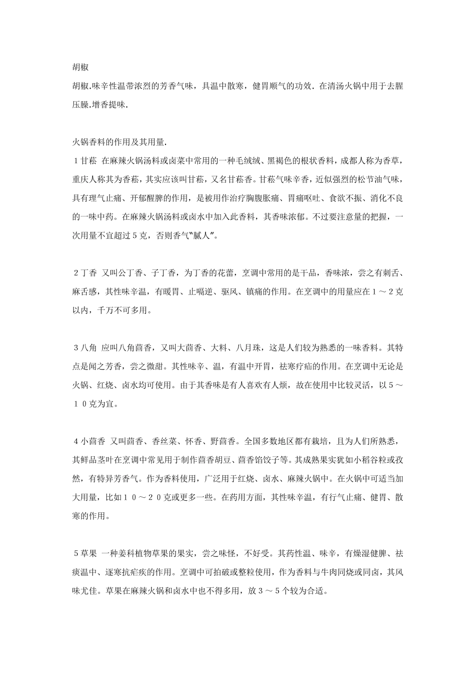 火锅底料配方_第3页