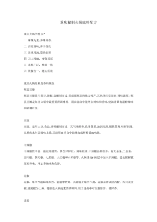 火锅底料配方