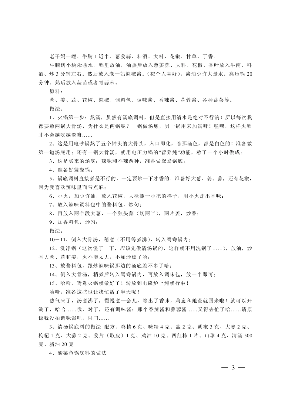 火锅底料炒制方法_第3页