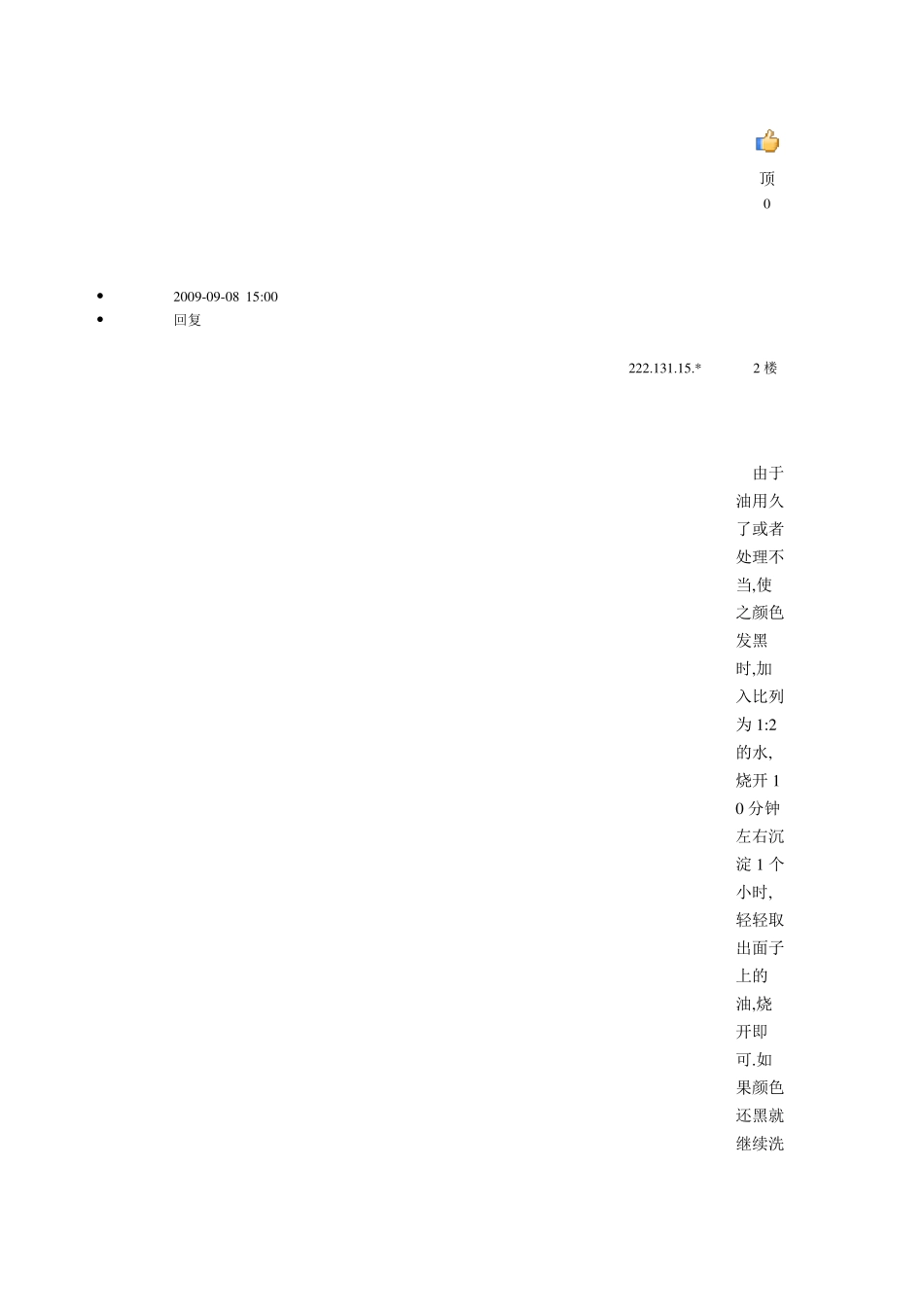 火锅底料配方及炒制方法_第3页