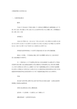 火锅底料配方及炒制方法