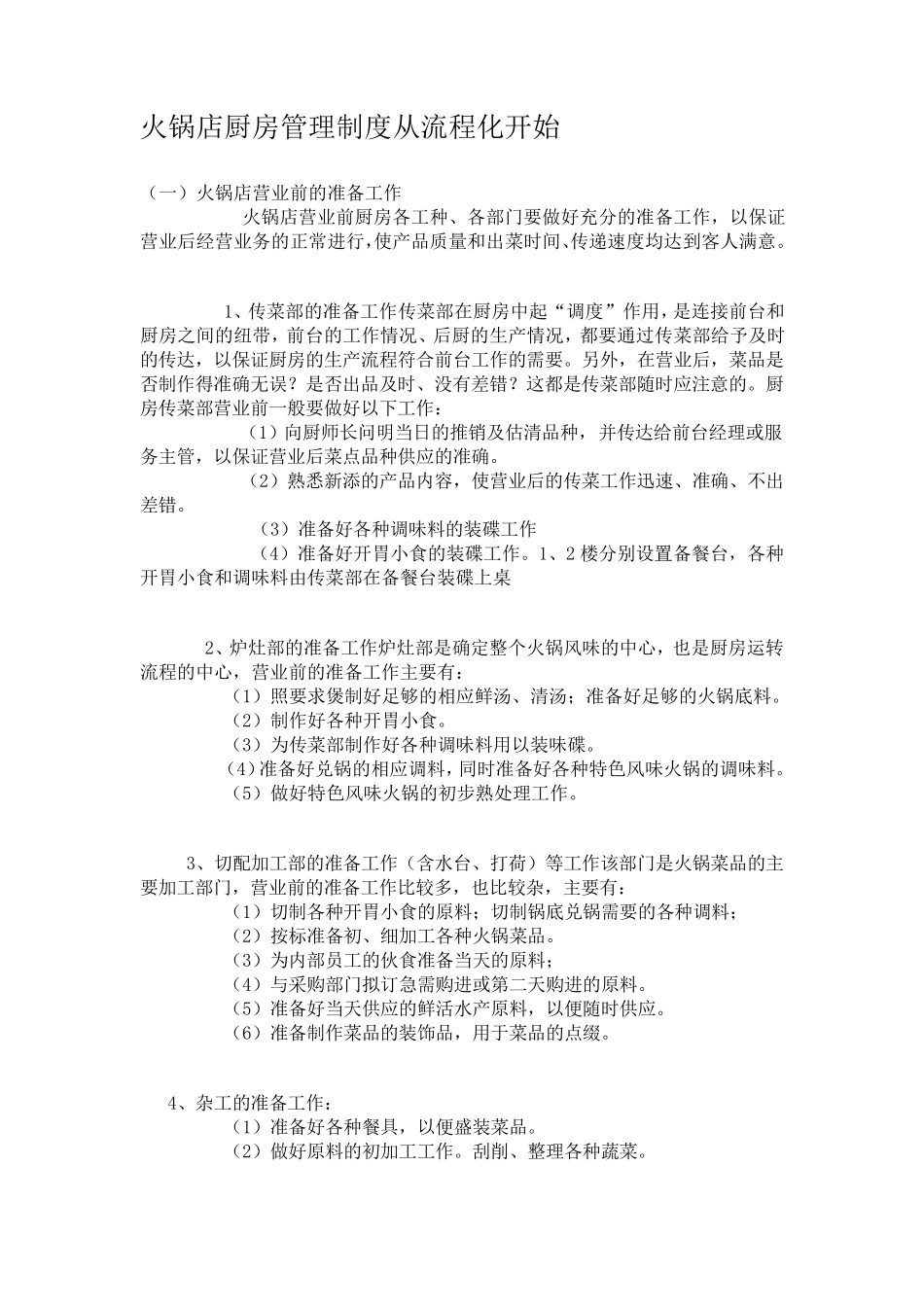 火锅店厨房管理规章制度1_第2页