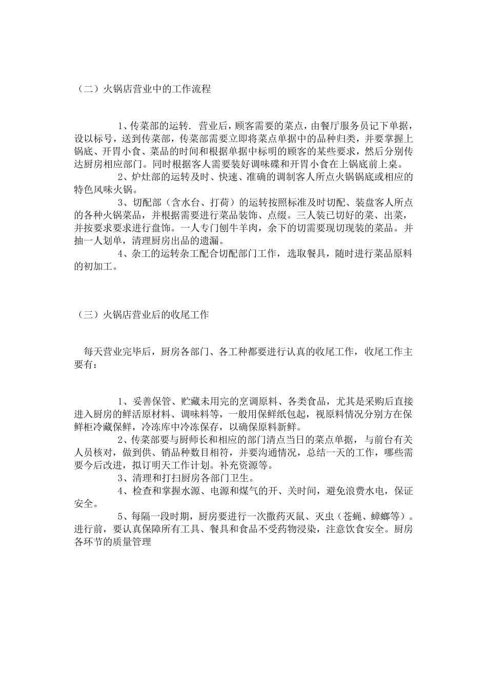 火锅店厨房管理规章制度1_第3页