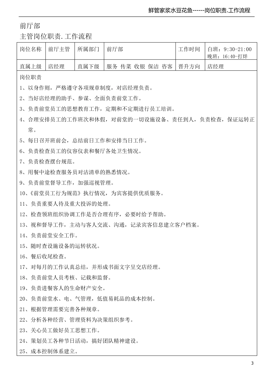 火锅店各岗位职责流程_第3页