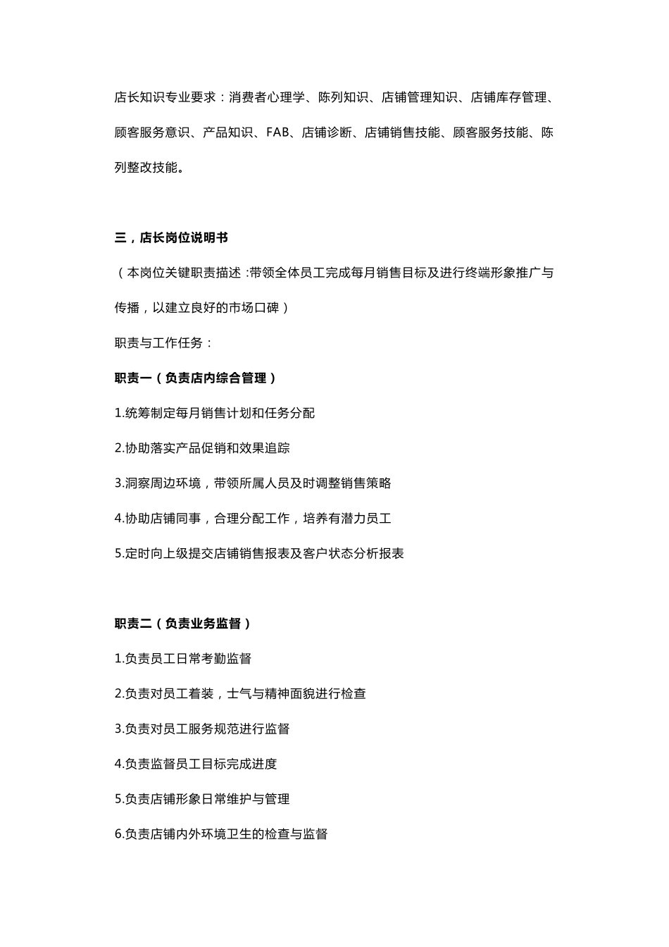 火锅店各岗位职责及工作流程_第2页