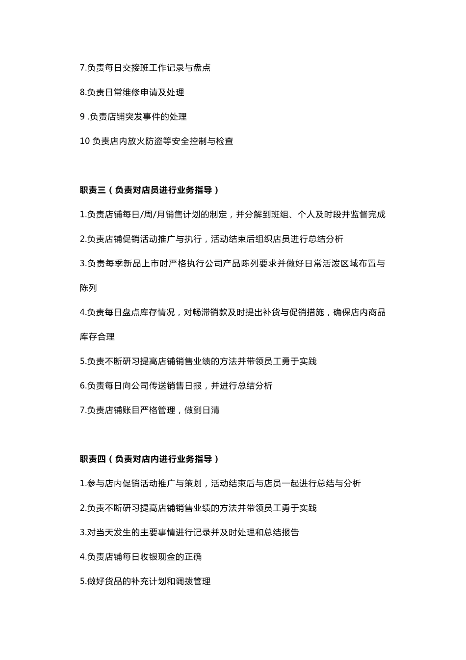 火锅店各岗位职责及工作流程_第3页