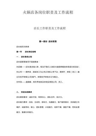 火锅店各岗位职责及工作流程