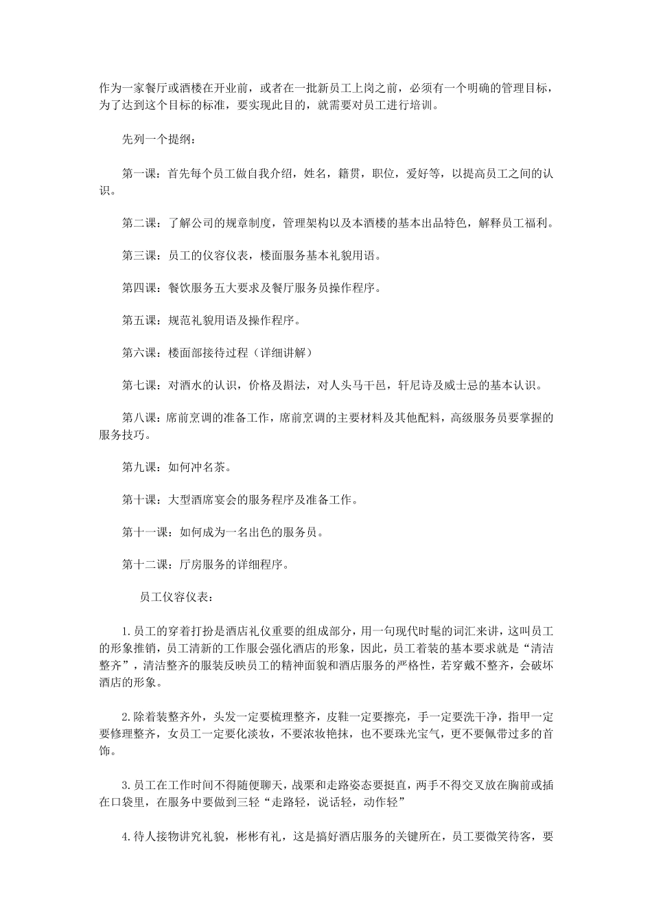 火锅店员工培训_第1页