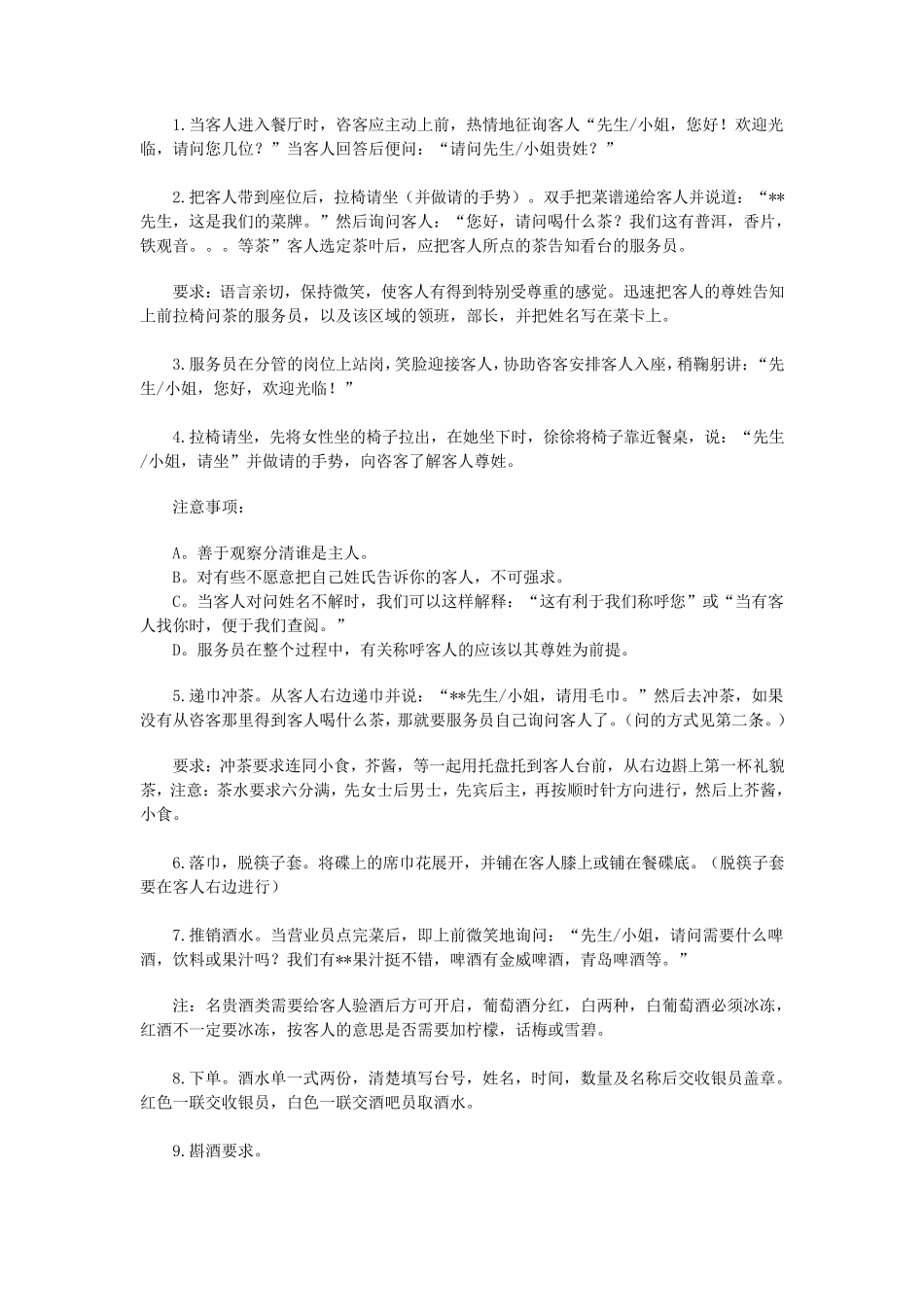 火锅店员工培训_第3页