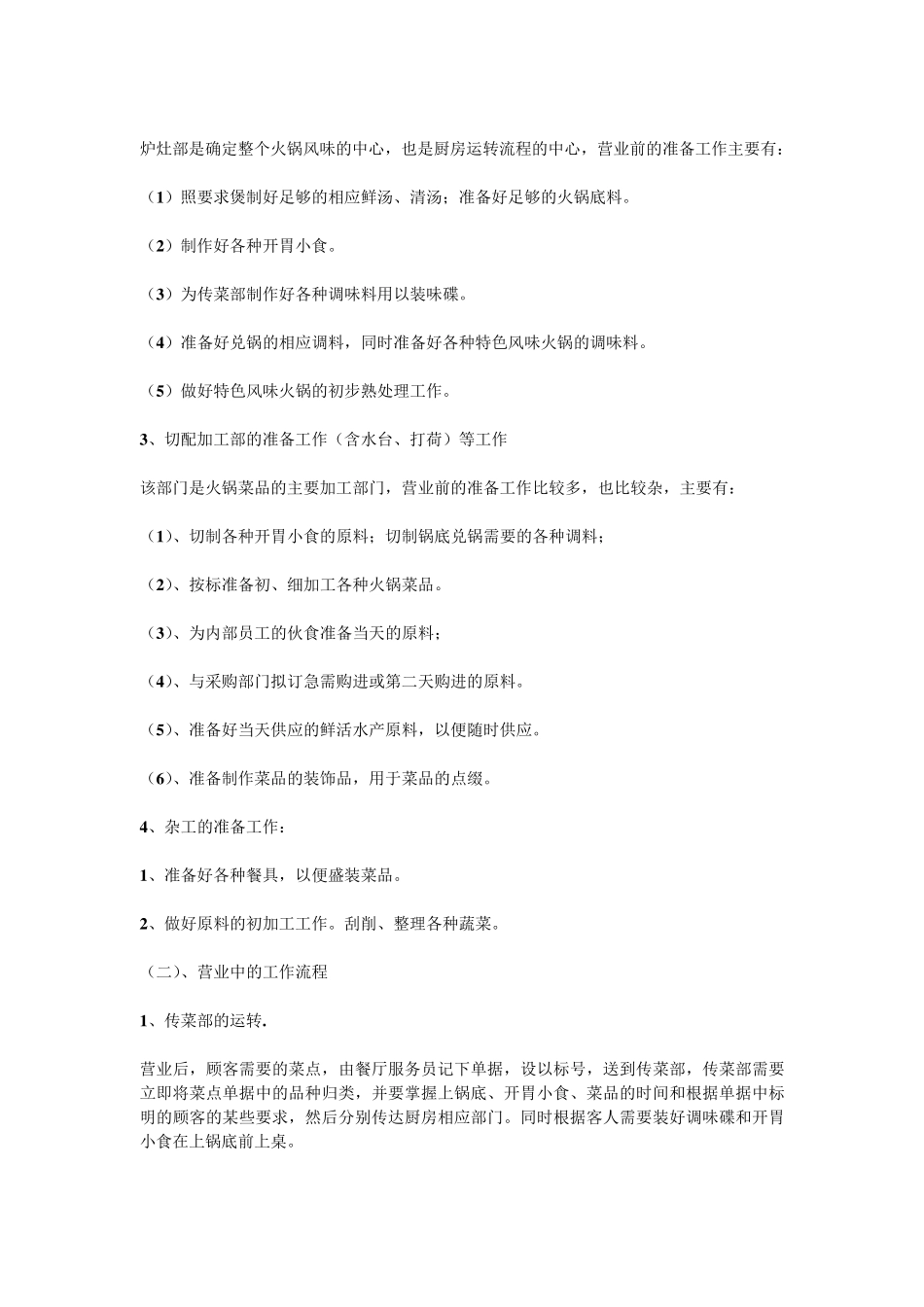 火锅店后厨质量全面管理_第3页