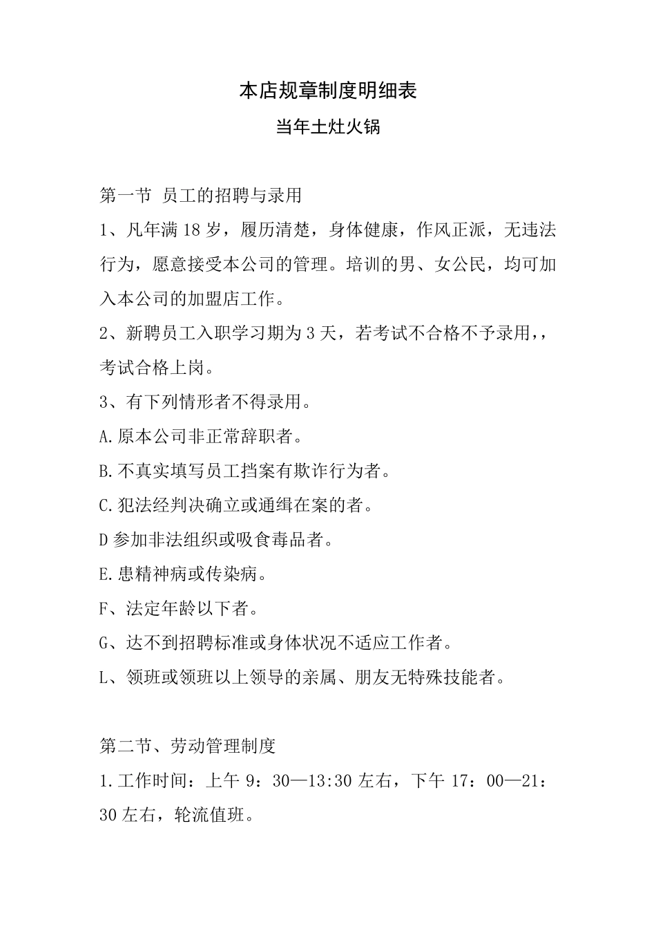 火锅店员工管理制度_第1页