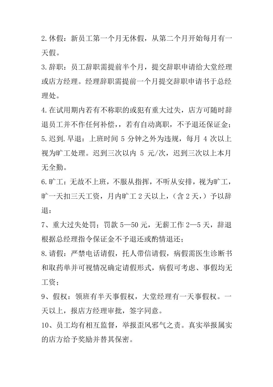 火锅店员工管理制度_第2页