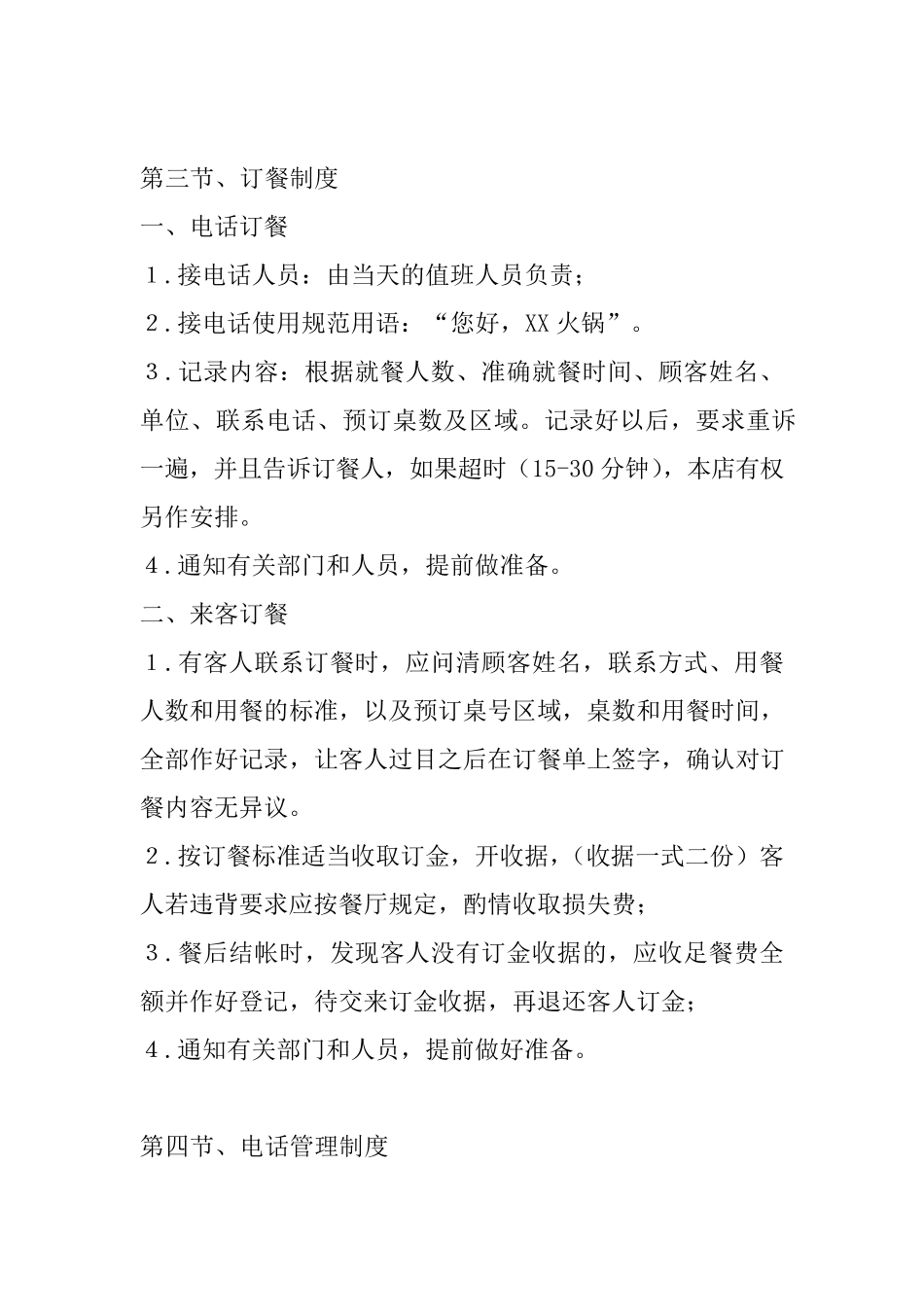 火锅店员工管理制度_第3页