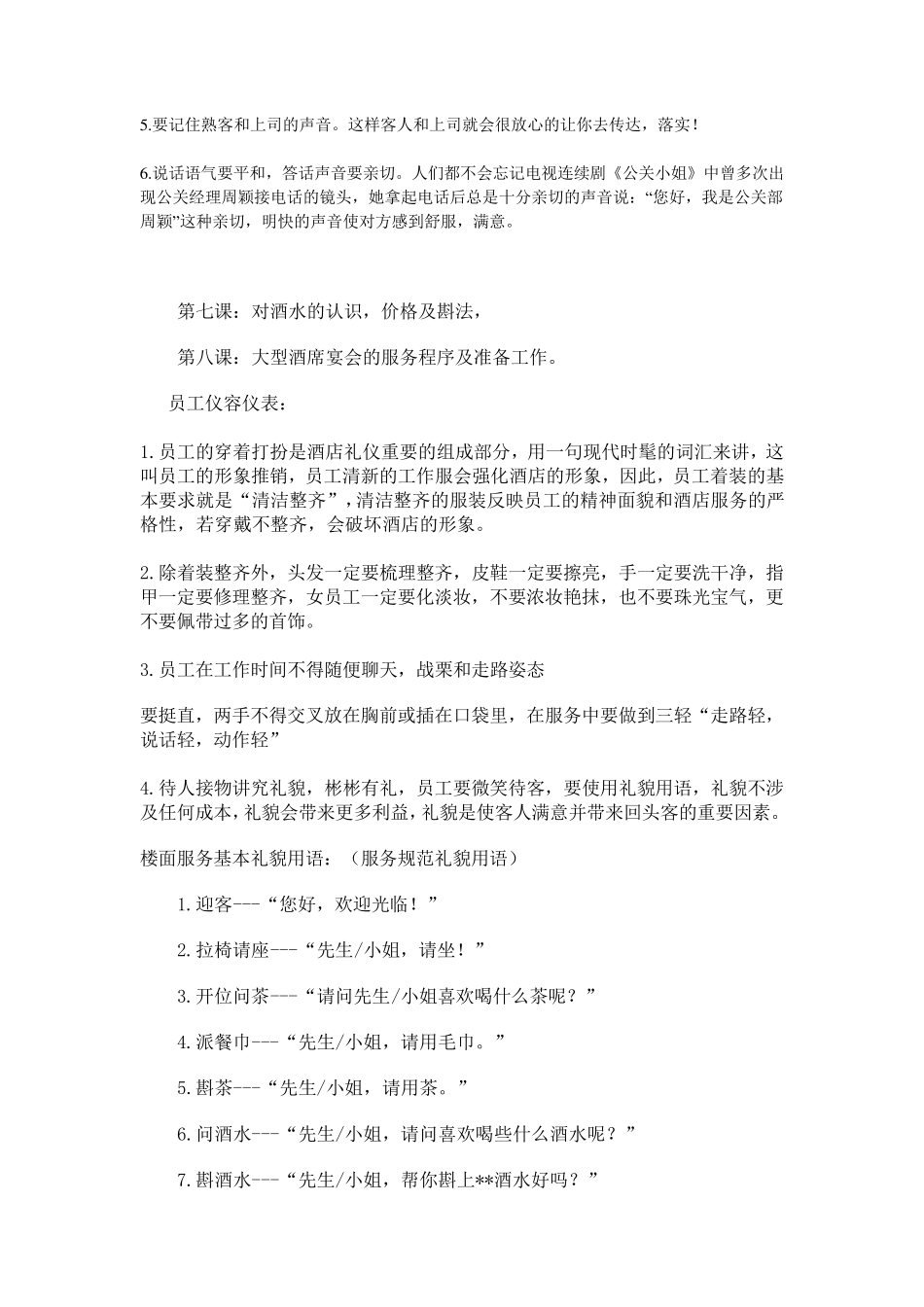 火锅店培训资料12_第2页