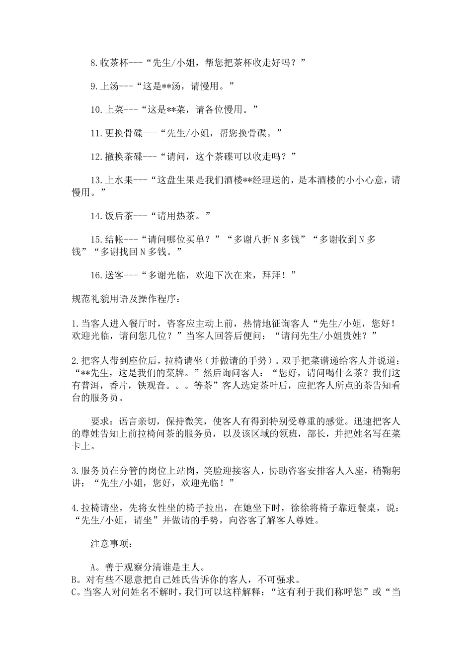 火锅店培训资料12_第3页