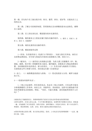 火锅店培训资料12