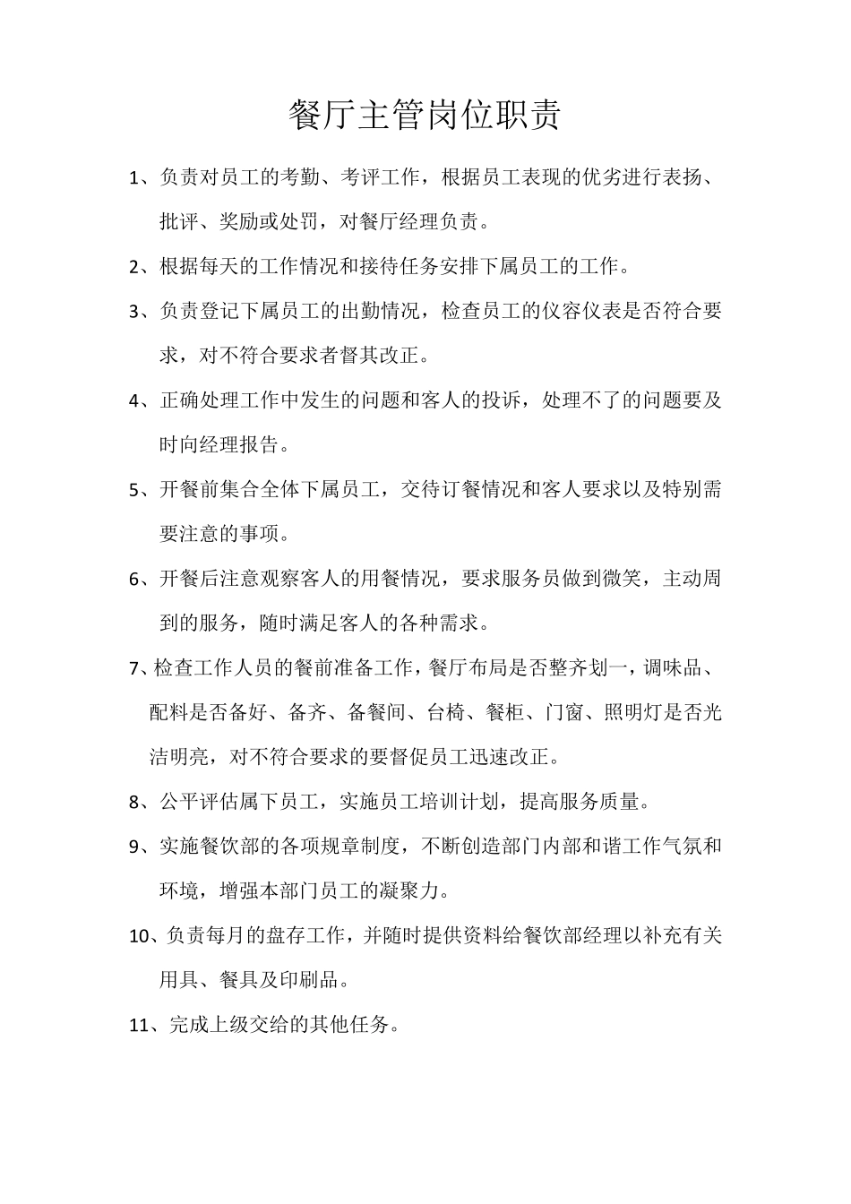 火锅店岗位职责—细则_第1页