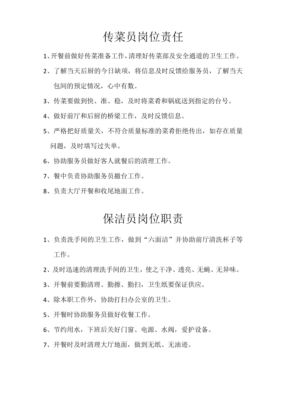 火锅店岗位职责—细则_第2页