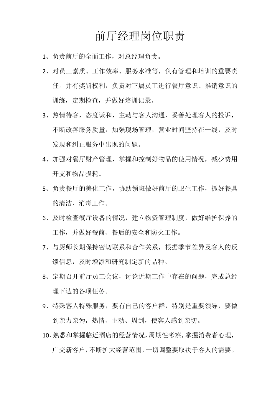 火锅店岗位职责—细则_第3页