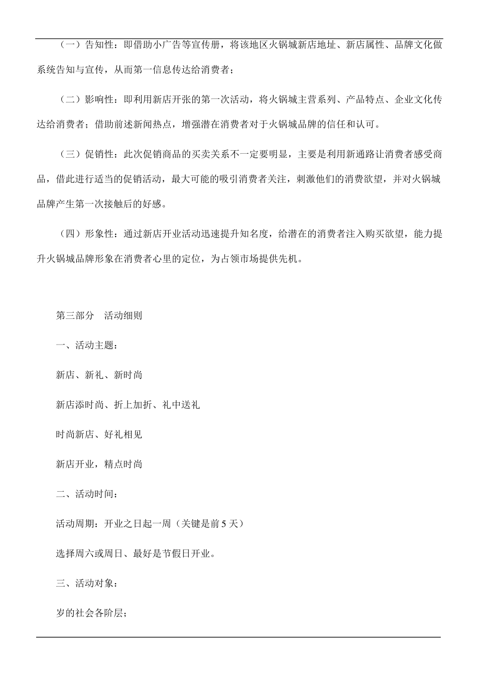 火锅店开业活动方案_第3页