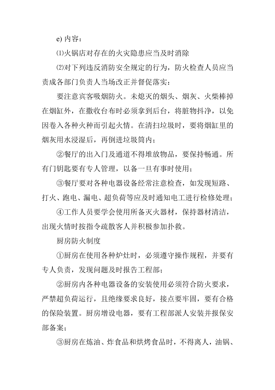 火锅店消防安全管理制度_第3页