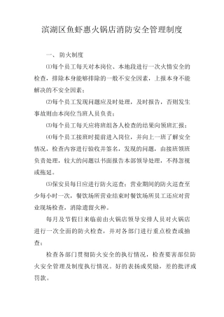 火锅店消防安全管理制度