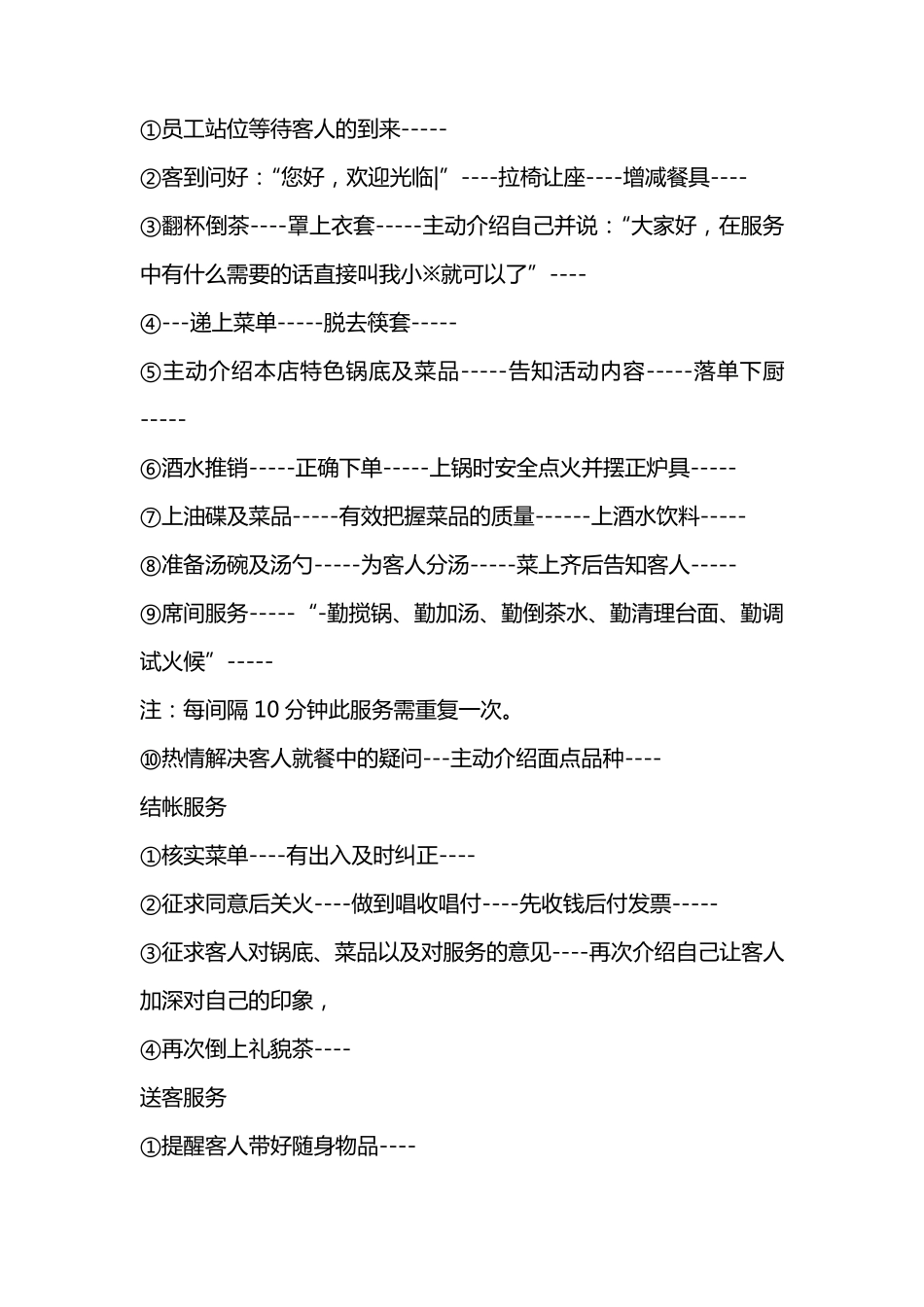 火锅店服务流程_第2页